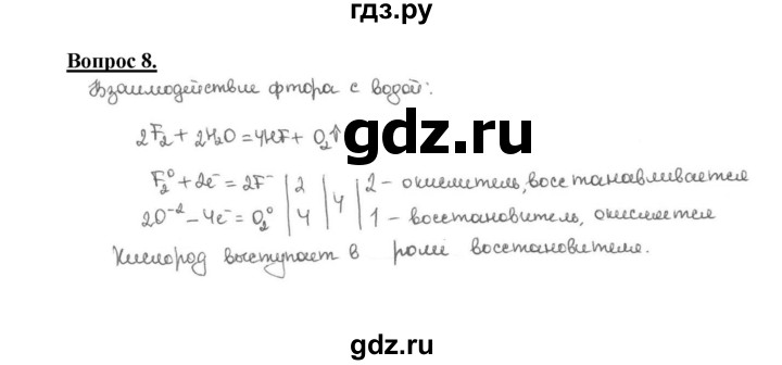 ГДЗ по химии 9 класс  Габриелян   §25 - 8, Решебник №1