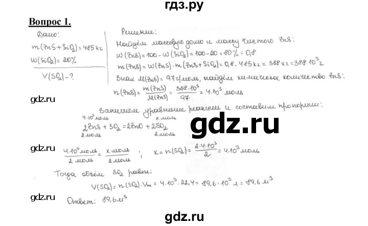 ГДЗ по химии 9 класс  Габриелян   §26 - 1, Решебник №1