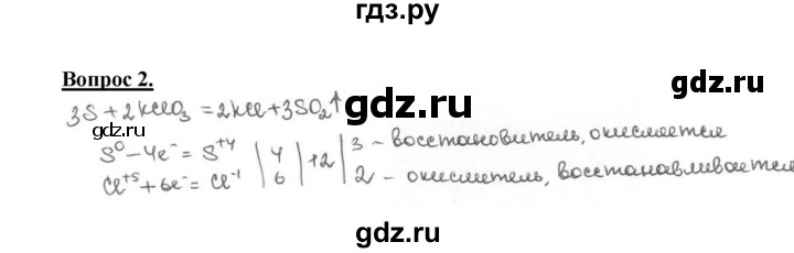 ГДЗ по химии 9 класс  Габриелян   §26 - 2, Решебник №1