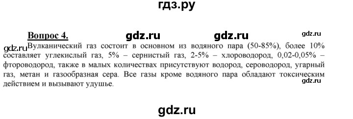 ГДЗ по химии 9 класс  Габриелян   §26 - 4, Решебник №1
