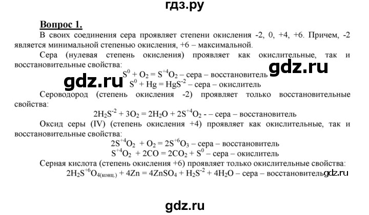 ГДЗ по химии 9 класс  Габриелян   §27 - 1, Решебник №1