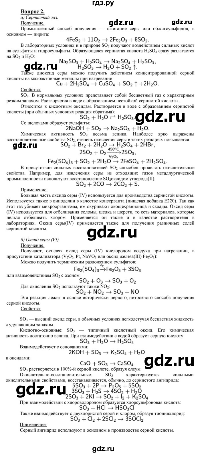 ГДЗ по химии 9 класс  Габриелян   §27 - 2, Решебник №1