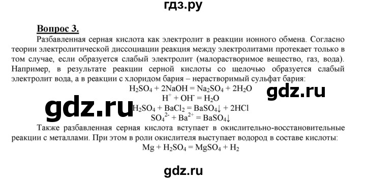 ГДЗ по химии 9 класс  Габриелян   §27 - 3, Решебник №1