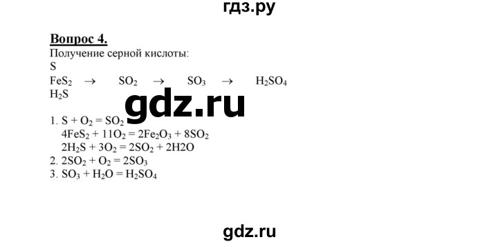 ГДЗ по химии 9 класс  Габриелян   §27 - 4, Решебник №1