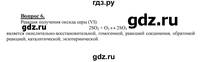 ГДЗ по химии 9 класс  Габриелян   §27 - 6, Решебник №1