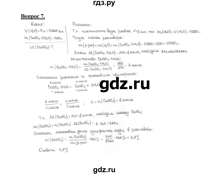 ГДЗ по химии 9 класс  Габриелян   §27 - 7, Решебник №1