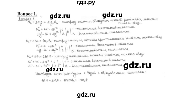 ГДЗ по химии 9 класс  Габриелян   §28 - 1, Решебник №1