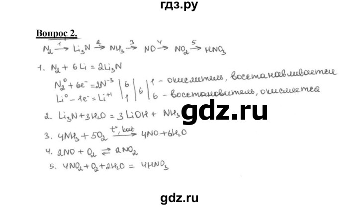 ГДЗ по химии 9 класс  Габриелян   §28 - 2, Решебник №1