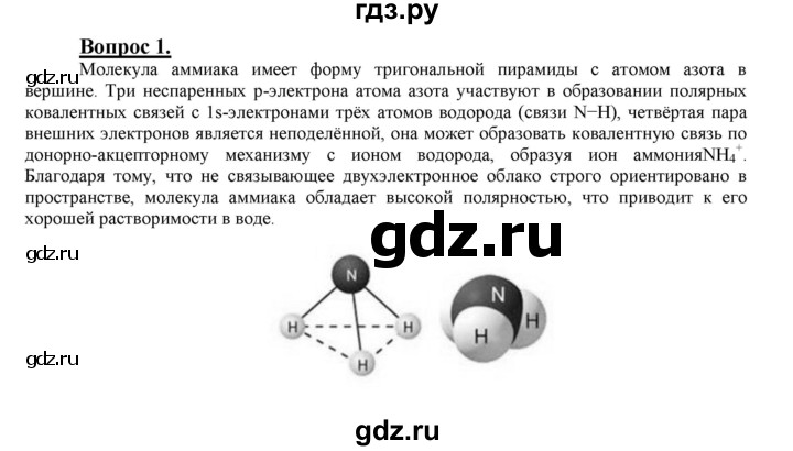 ГДЗ по химии 9 класс  Габриелян   §29 - 1, Решебник №1