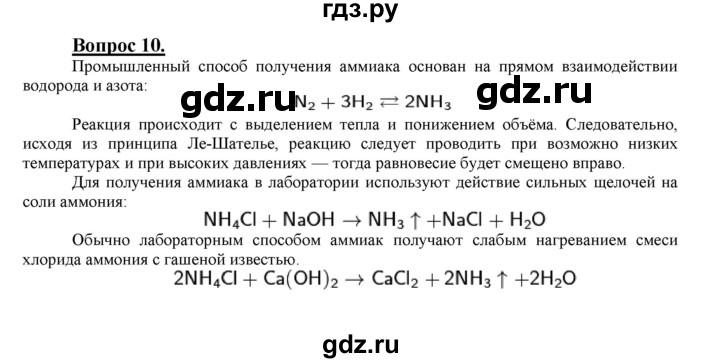 ГДЗ по химии 9 класс  Габриелян   §29 - 10, Решебник №1