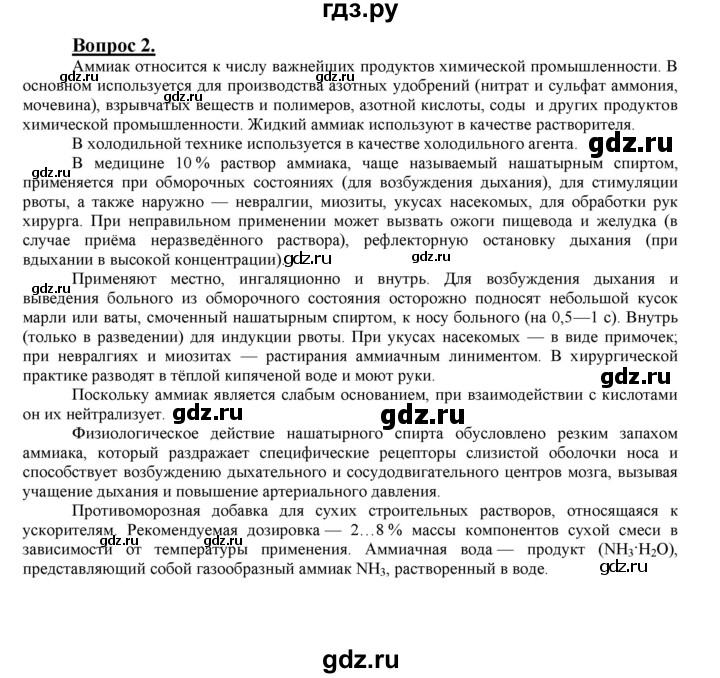 ГДЗ по химии 9 класс  Габриелян   §29 - 2, Решебник №1