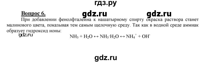 ГДЗ по химии 9 класс  Габриелян   §29 - 6, Решебник №1