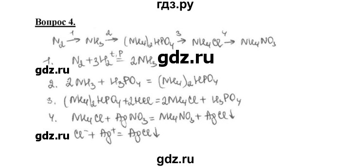 ГДЗ по химии 9 класс  Габриелян   §30 - 4, Решебник №1