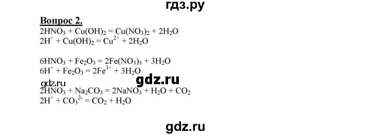 ГДЗ по химии 9 класс  Габриелян   §31 - 2, Решебник №1