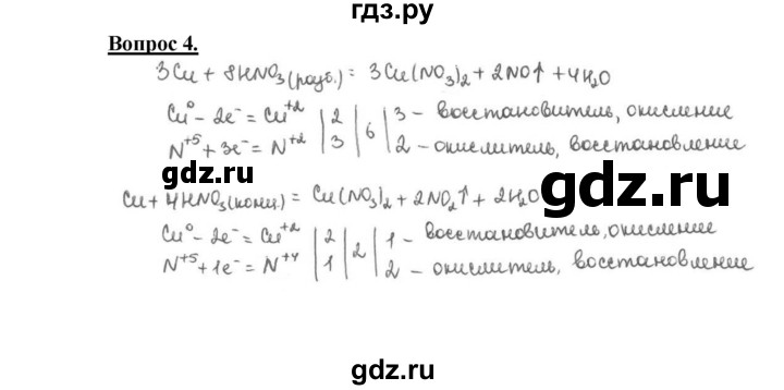 ГДЗ по химии 9 класс  Габриелян   §31 - 4, Решебник №1