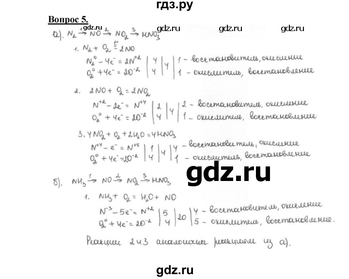 ГДЗ по химии 9 класс  Габриелян   §31 - 5, Решебник №1
