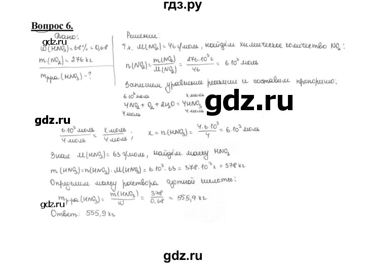 ГДЗ по химии 9 класс  Габриелян   §31 - 6, Решебник №1