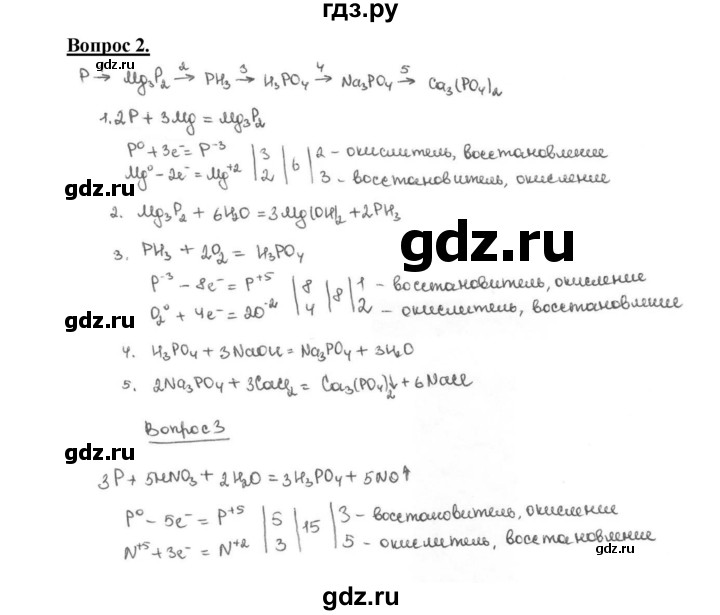 ГДЗ по химии 9 класс  Габриелян   §32 - 2, Решебник №1