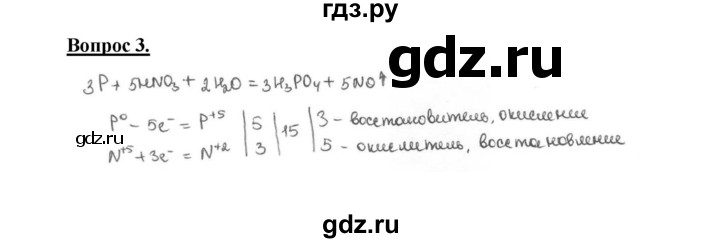 ГДЗ по химии 9 класс  Габриелян   §32 - 3, Решебник №1