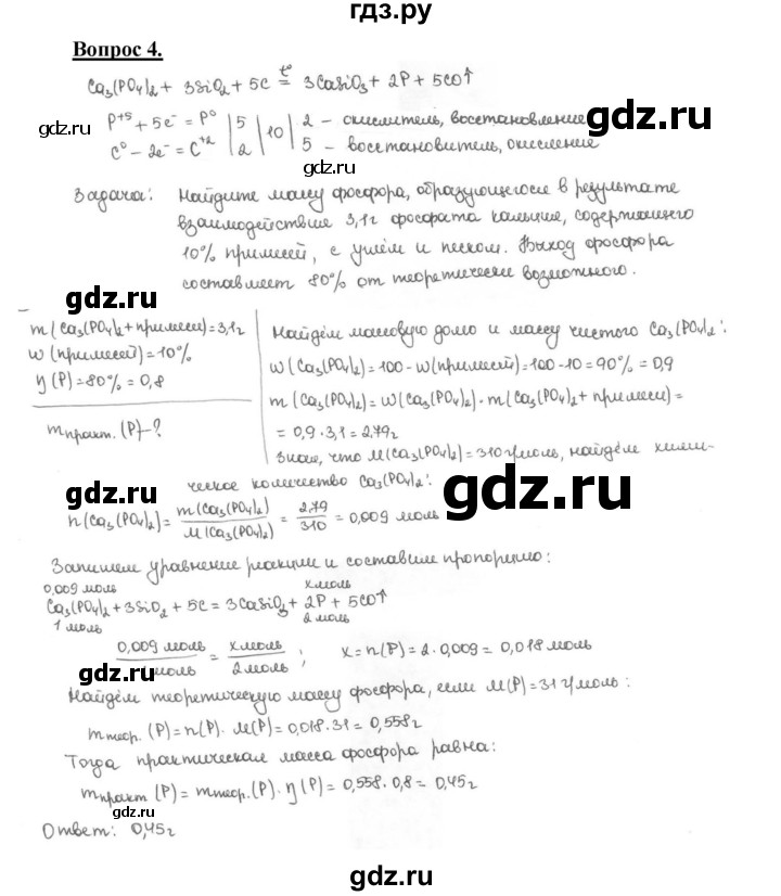 ГДЗ по химии 9 класс  Габриелян   §32 - 4, Решебник №1