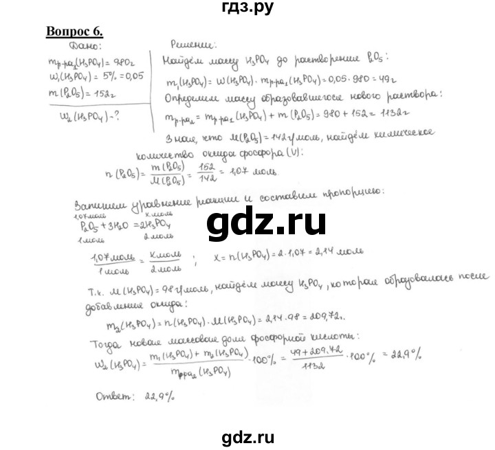ГДЗ по химии 9 класс  Габриелян   §32 - 6, Решебник №1