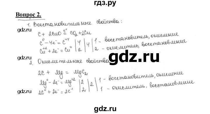 ГДЗ по химии 9 класс  Габриелян   §33 - 2, Решебник №1