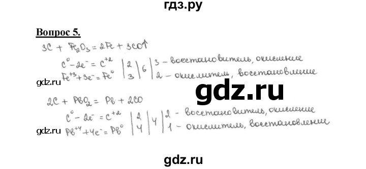 ГДЗ по химии 9 класс  Габриелян   §33 - 5, Решебник №1