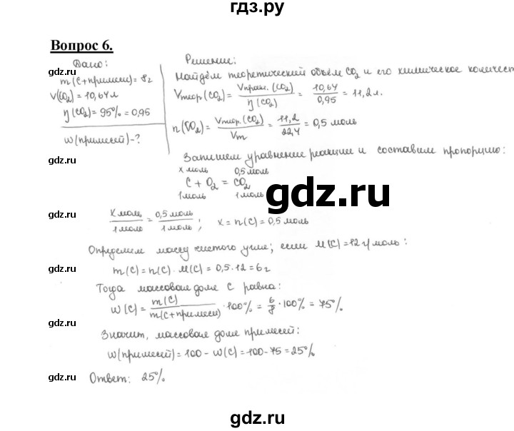 ГДЗ по химии 9 класс  Габриелян   §33 - 6, Решебник №1