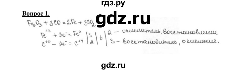 ГДЗ по химии 9 класс  Габриелян   §34 - 1, Решебник №1