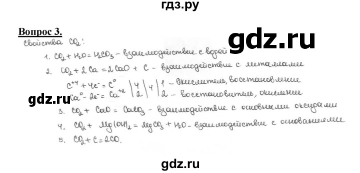 ГДЗ по химии 9 класс  Габриелян   §34 - 3, Решебник №1