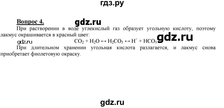 ГДЗ по химии 9 класс  Габриелян   §34 - 4, Решебник №1
