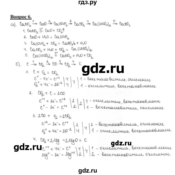 ГДЗ по химии 9 класс  Габриелян   §34 - 6, Решебник №1
