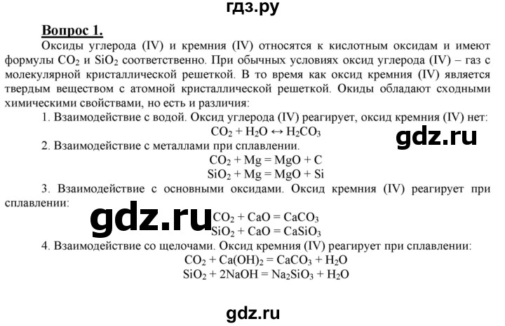 ГДЗ по химии 9 класс  Габриелян   §35 - 1, Решебник №1