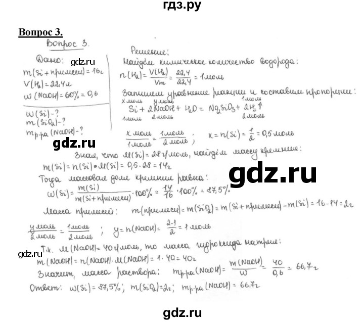 ГДЗ по химии 9 класс  Габриелян   §35 - 3, Решебник №1