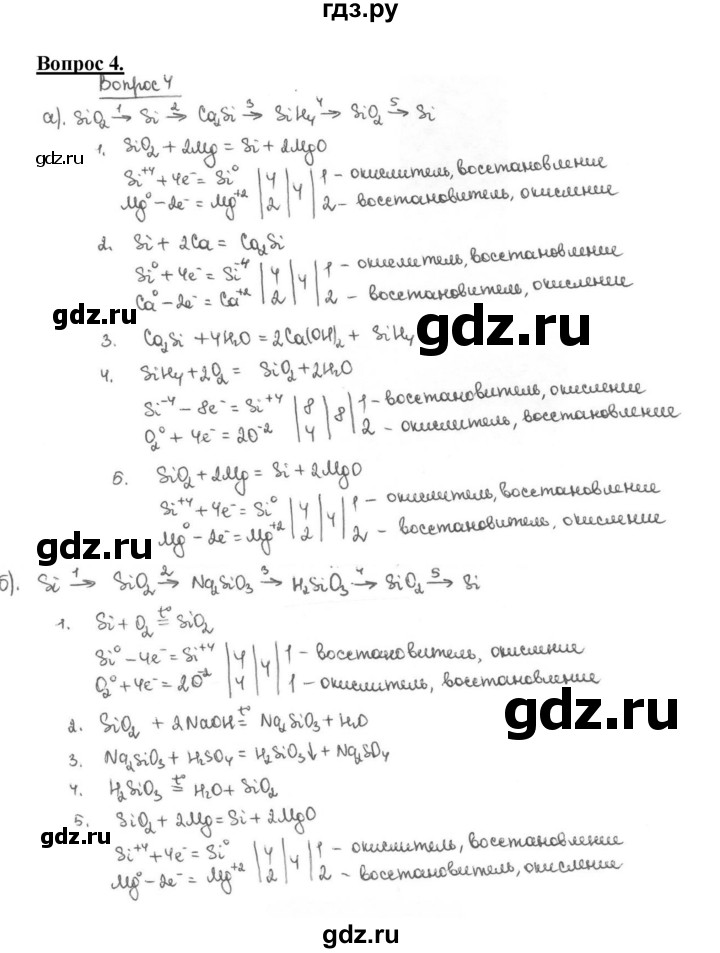 ГДЗ по химии 9 класс  Габриелян   §35 - 4, Решебник №1