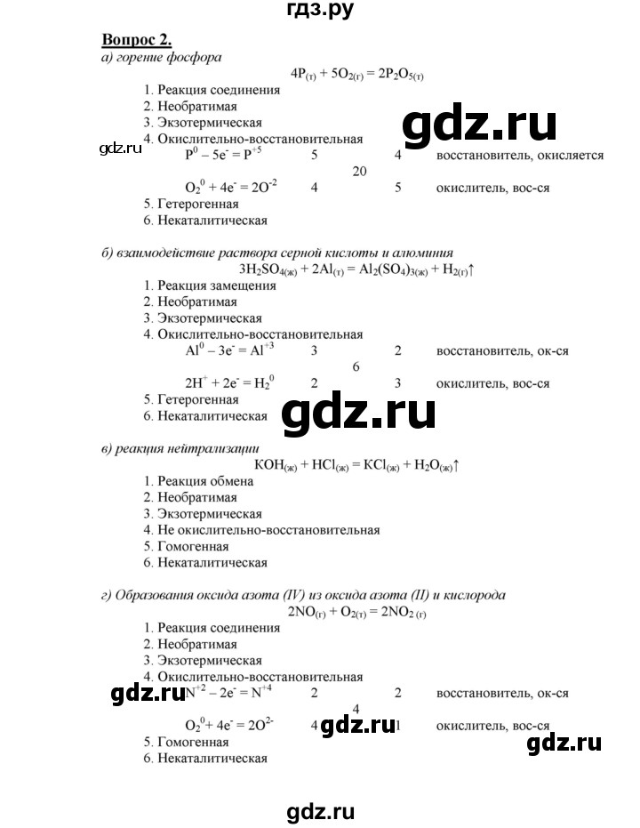 ГДЗ по химии 9 класс  Габриелян   §5 - 2, Решебник №1