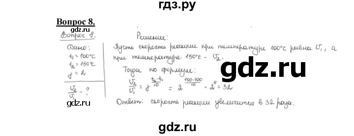 ГДЗ по химии 9 класс  Габриелян   §5 - 8, Решебник №1