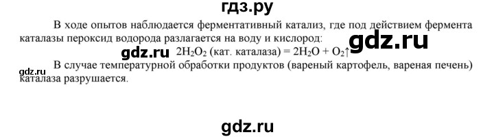 ГДЗ по химии 9 класс  Габриелян   лабораторный опыт - 10, Решебник №1