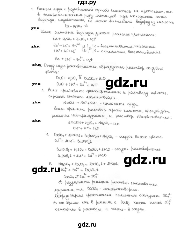 ГДЗ по химии 9 класс  Габриелян   лабораторный опыт - 29, Решебник №1