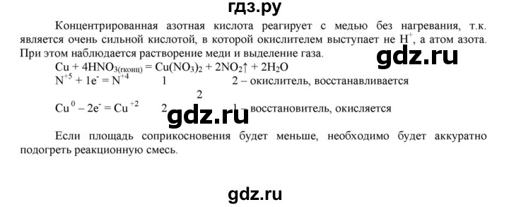 ГДЗ по химии 9 класс  Габриелян   лабораторный опыт - 33, Решебник №1