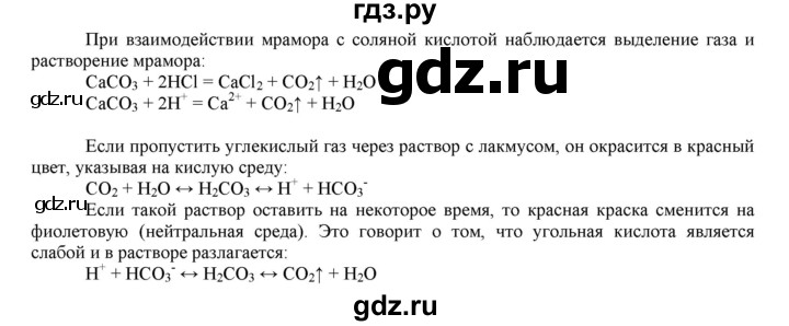 ГДЗ по химии 9 класс  Габриелян   лабораторный опыт - 37, Решебник №1