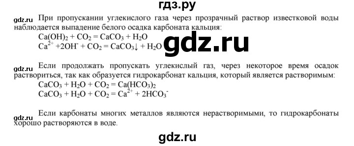 ГДЗ по химии 9 класс  Габриелян   лабораторный опыт - 38, Решебник №1