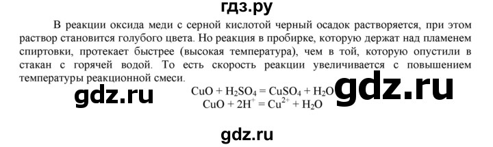 ГДЗ по химии 9 класс  Габриелян   лабораторный опыт - 8, Решебник №1