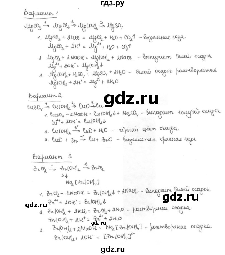 ГДЗ по химии 9 класс  Габриелян   практическая работа - 1, Решебник №1