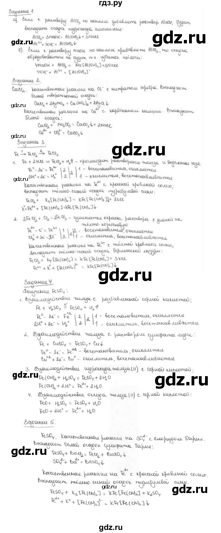 ГДЗ по химии 9 класс  Габриелян   практическая работа - 2, Решебник №1