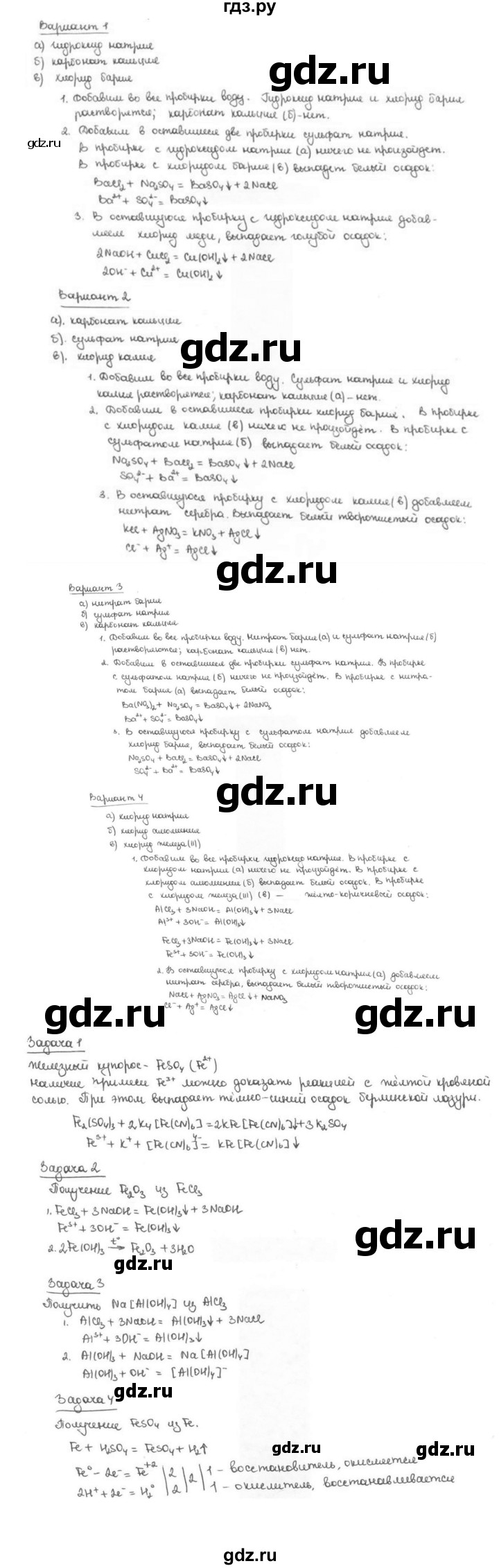 ГДЗ по химии 9 класс  Габриелян   практическая работа - 3, Решебник №1