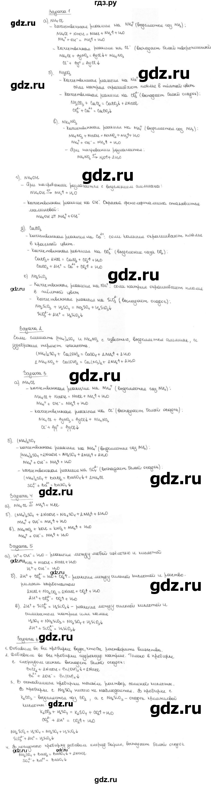 ГДЗ по химии 9 класс  Габриелян   практическая работа - 5, Решебник №1