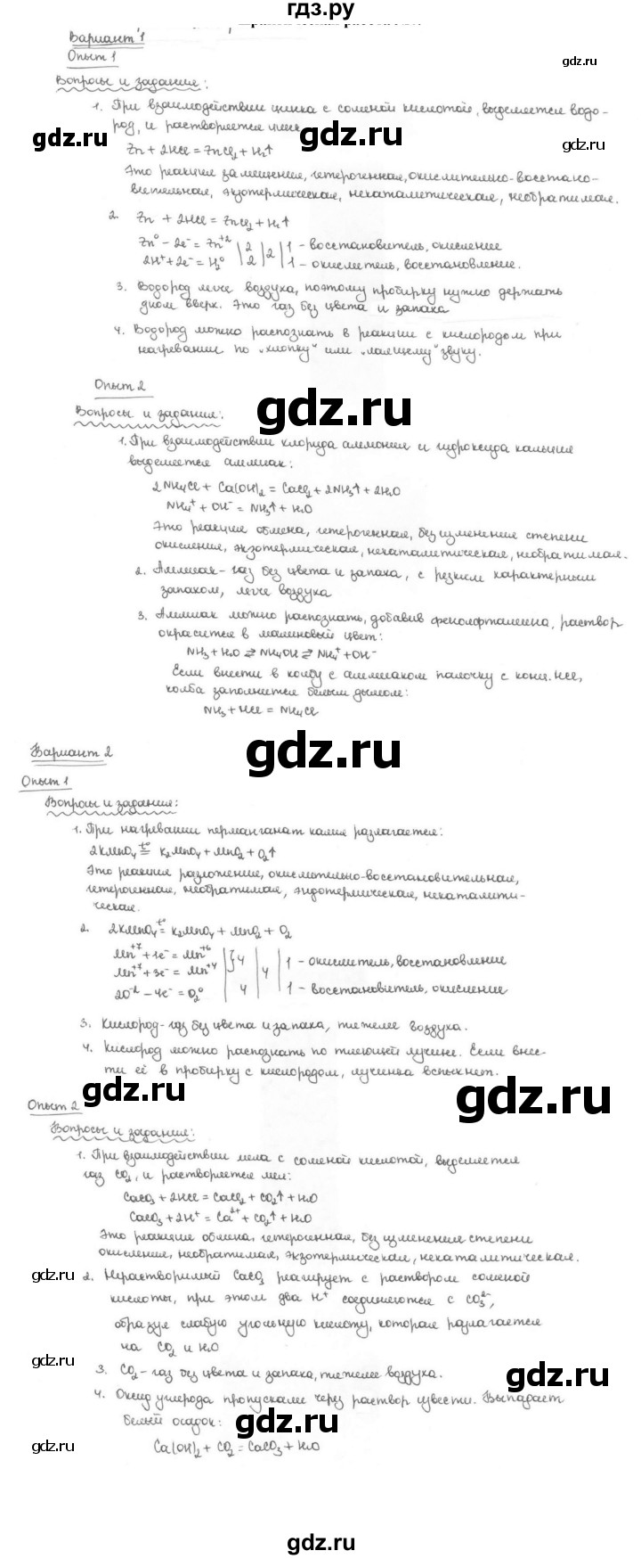 ГДЗ по химии 9 класс  Габриелян   практическая работа - 6, Решебник №1