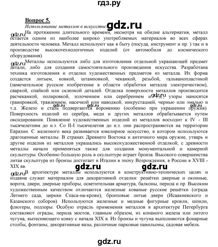 ГДЗ по химии 9 класс  Габриелян   §7 - 5, Решебник №1
