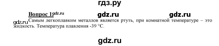 ГДЗ по химии 9 класс  Габриелян   §9 - 1, Решебник №1